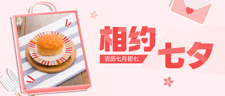 餐饮美食节日营销文艺公众号首图