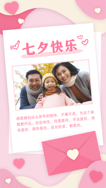 七夕祝福全家福晒照感恩实景合成预览效果