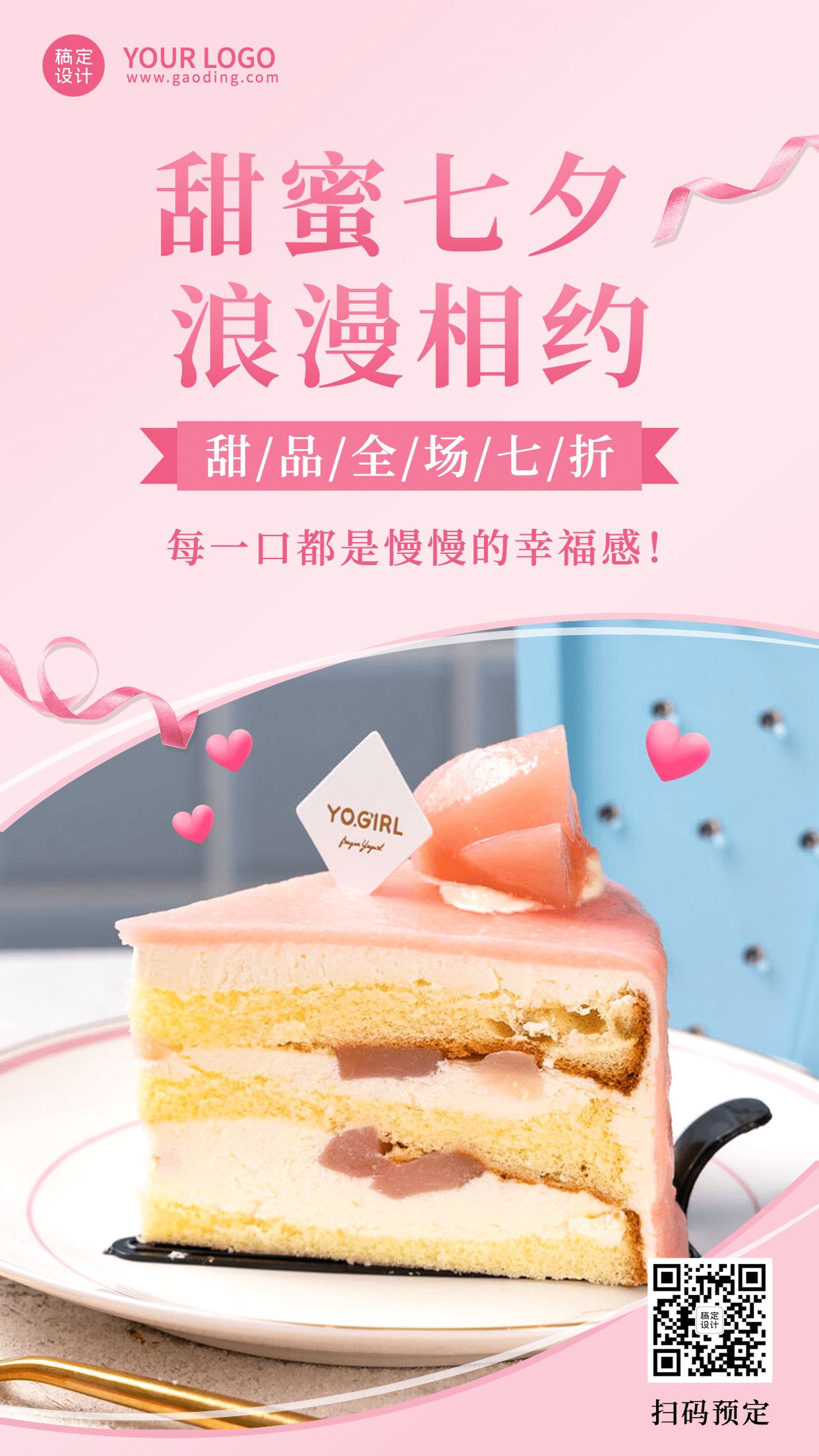 可爱七夕营销产品展示蛋糕预览效果