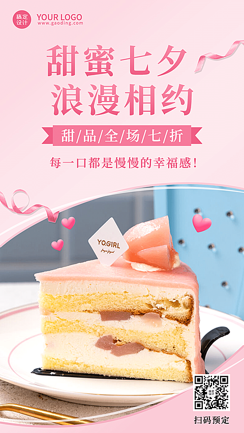 可爱七夕营销产品展示蛋糕