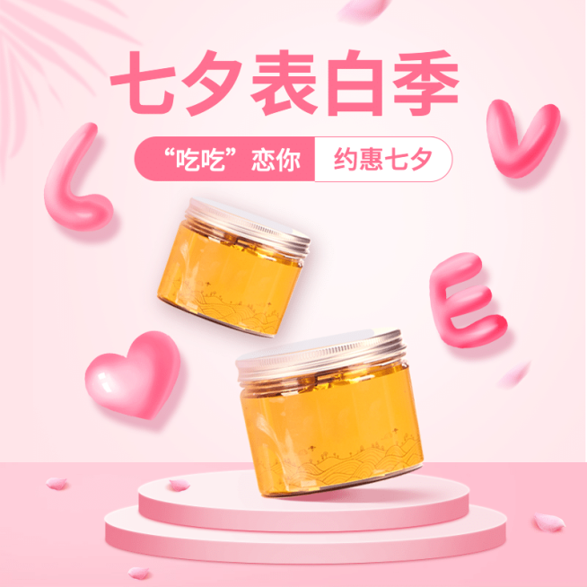 精致七夕食品补品直通车主图预览效果