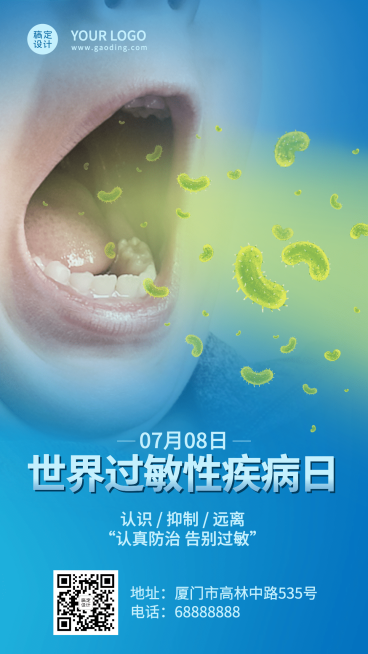 世界过敏性疾病日节日宣传排版手机海报预览效果