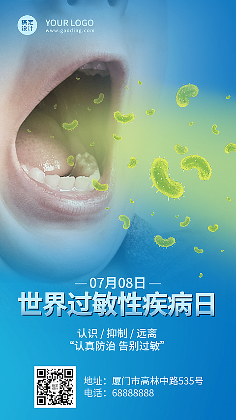 世界过敏性疾病日节日宣传排版手机海报