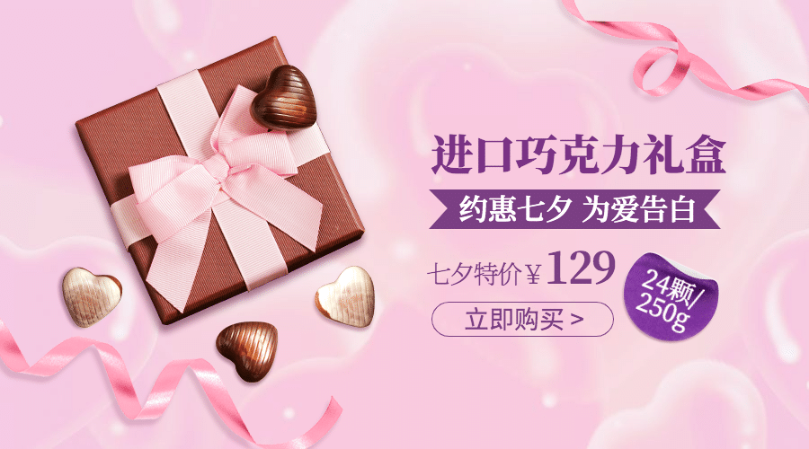 七夕情人节产品促销优惠商品卡片预览效果