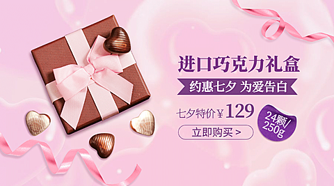 七夕情人节产品促销优惠商品卡片