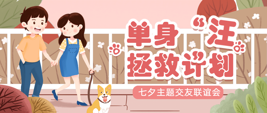 七夕企业商务节日营销文艺公众号首图预览效果