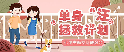 七夕企业商务节日营销文艺公众号首图
