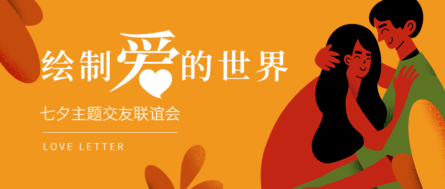 七夕企业商务节日营销文艺公众号首图预览效果