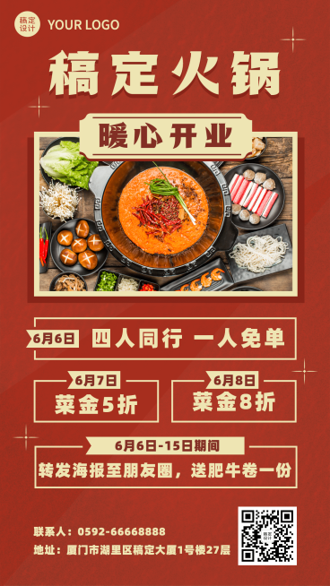 餐饮美食新店开业简约海报预览效果