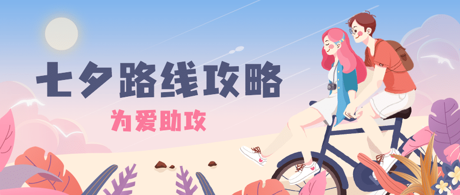 旅游出行节日营销手绘公众号首图