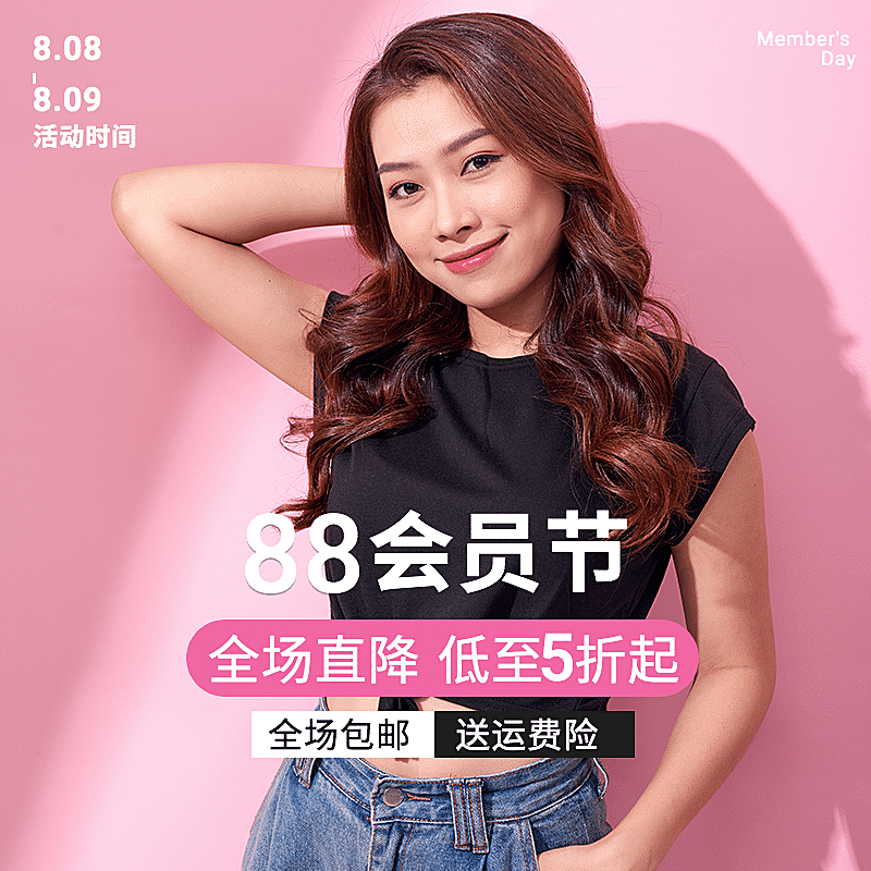 简约88会员节女装直通车主图