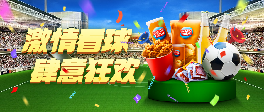 2022世界杯足球比赛营销公众号首图预览效果