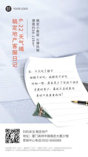 房地产祝福问候简约风海报预览效果