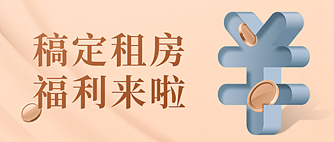 房地产宣传推广简约风公众号首图