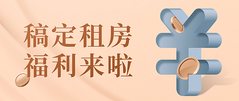 房地产宣传推广简约风公众号首图