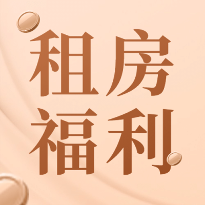 房地产宣传推广简约风公众号次图