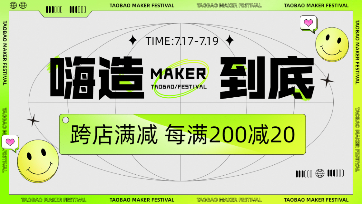 创意潮酷造物节促销海报banner预览效果