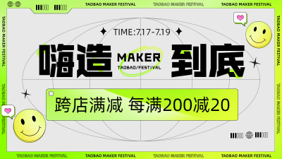 创意潮酷造物节促销海报banner