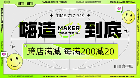 创意潮酷造物节促销海报banner