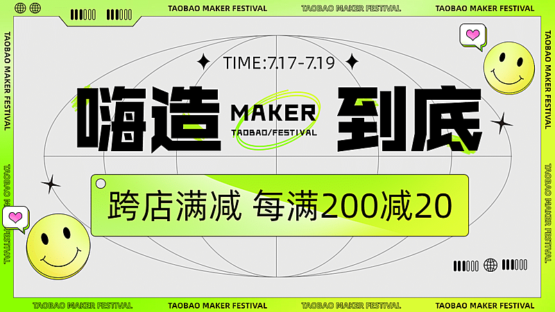 创意潮酷造物节促销海报banner