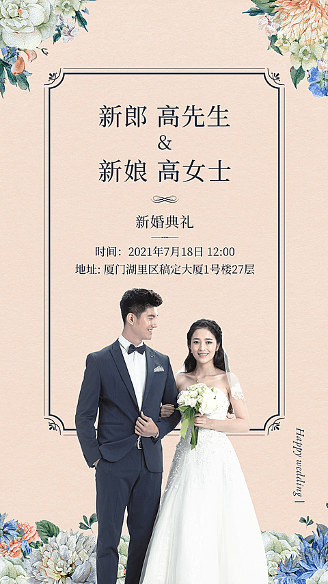 婚庆服务婚礼邀请函复古海报