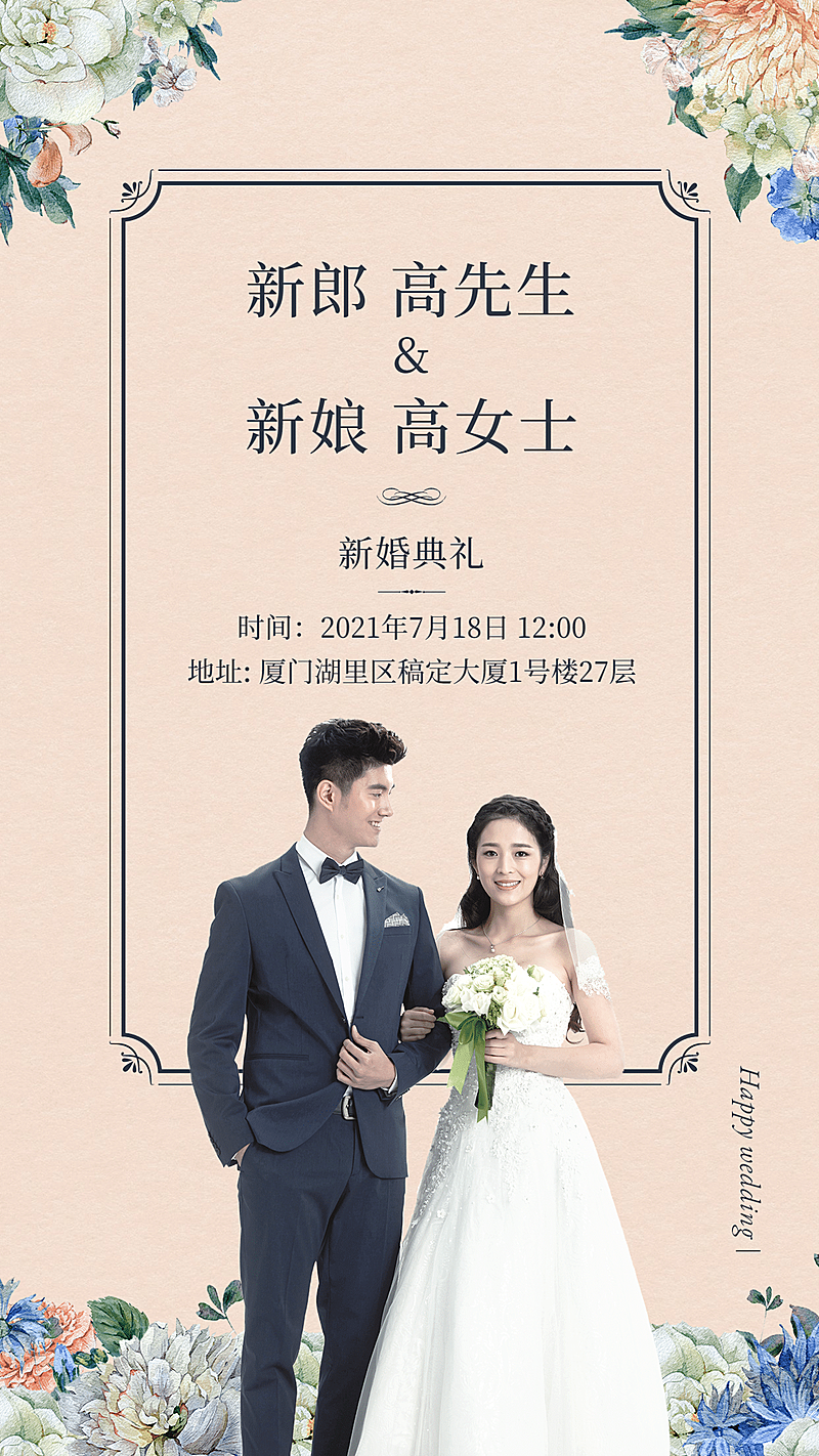 婚庆服务婚礼邀请函复古海报