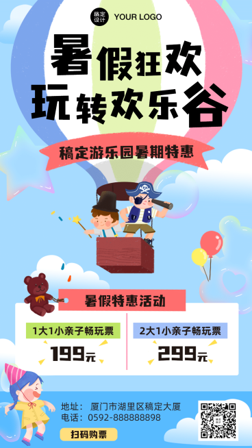 暑假旅游出行攻略指南简约海报预览效果