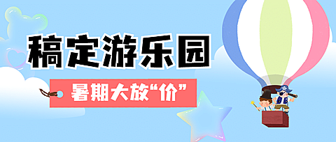 暑期旅游出行攻略指南公众号首图