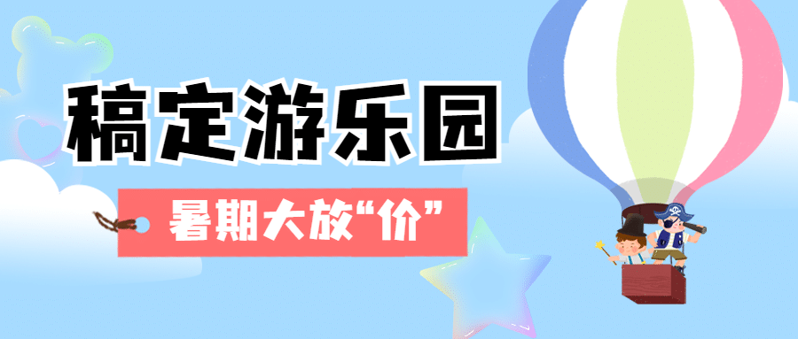 暑期旅游出行攻略指南公众号首图
