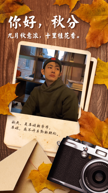 通用秋分节气晒照文艺手机海报预览效果