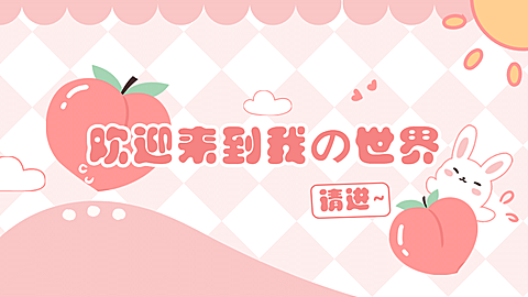 可爱卡通少女甜蜜抖音背景图封面