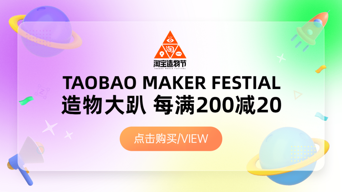 创意潮酷造物节促销海报banner预览效果