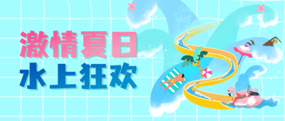 旅游出行节点营销简约公众号首图