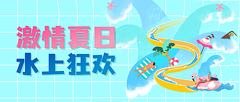 旅游出行节点营销简约公众号首图