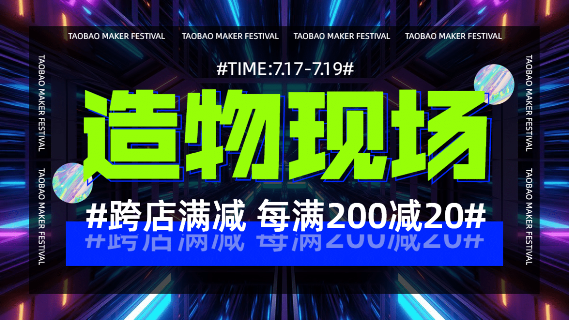 创意造物节促销海报banner预览效果