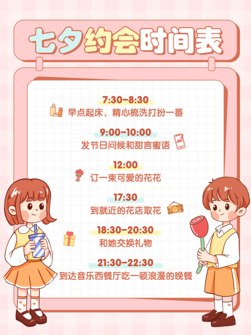 七夕情人节约会行程小红书封面配图预览效果