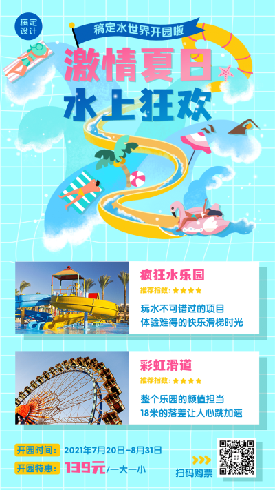旅游出行节点营销简约海报