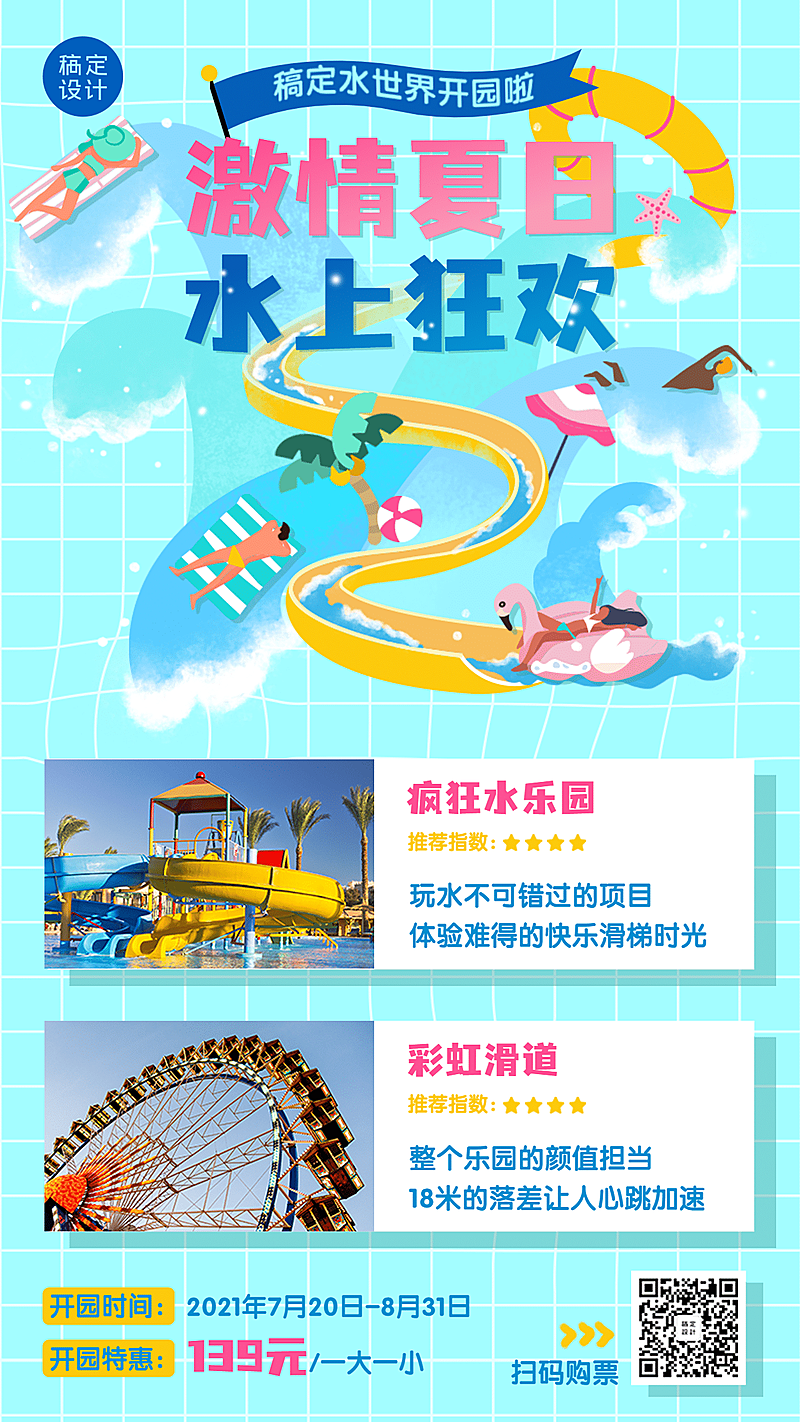 旅游出行节点营销简约海报