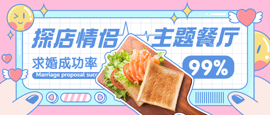 餐饮美食节日营销手绘公众号首图预览效果