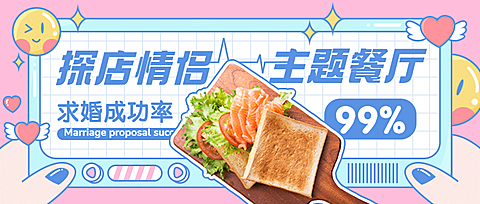 餐饮美食节日营销手绘公众号首图