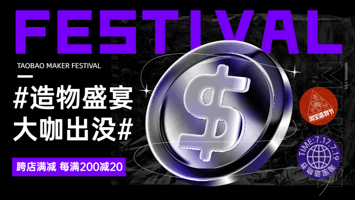创意造物节促销海报banner预览效果