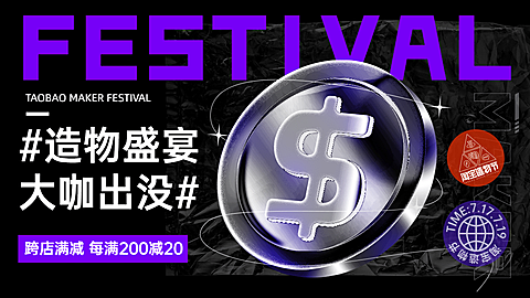 创意造物节促销海报banner