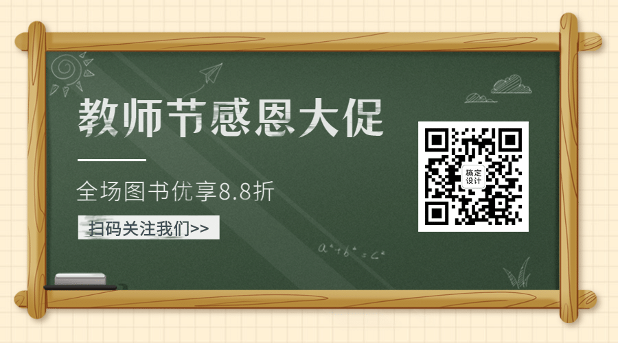 教师节快乐祝福公众号排版二维码预览效果
