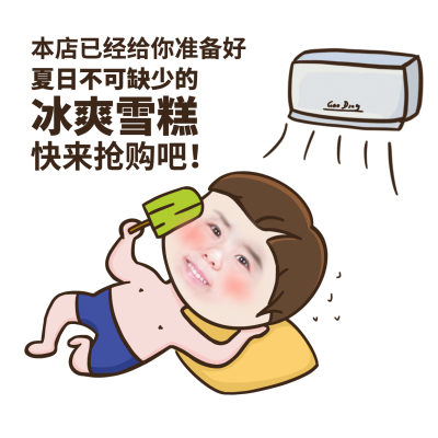 微商夏日趣味营销卖货手绘表情包