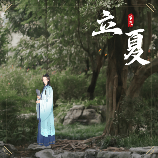 立夏古风实景合成手绘节气晒照预览效果