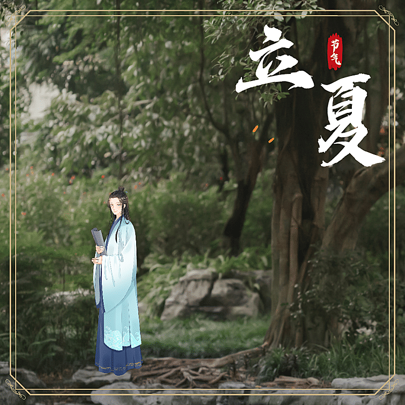 立夏古风实景合成手绘节气晒照