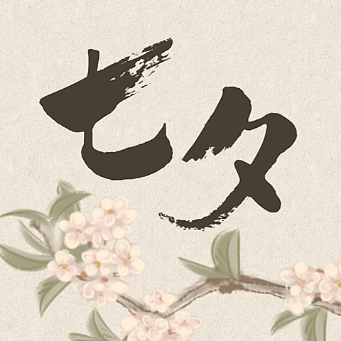 七夕情人节热点话题国风公众号次图