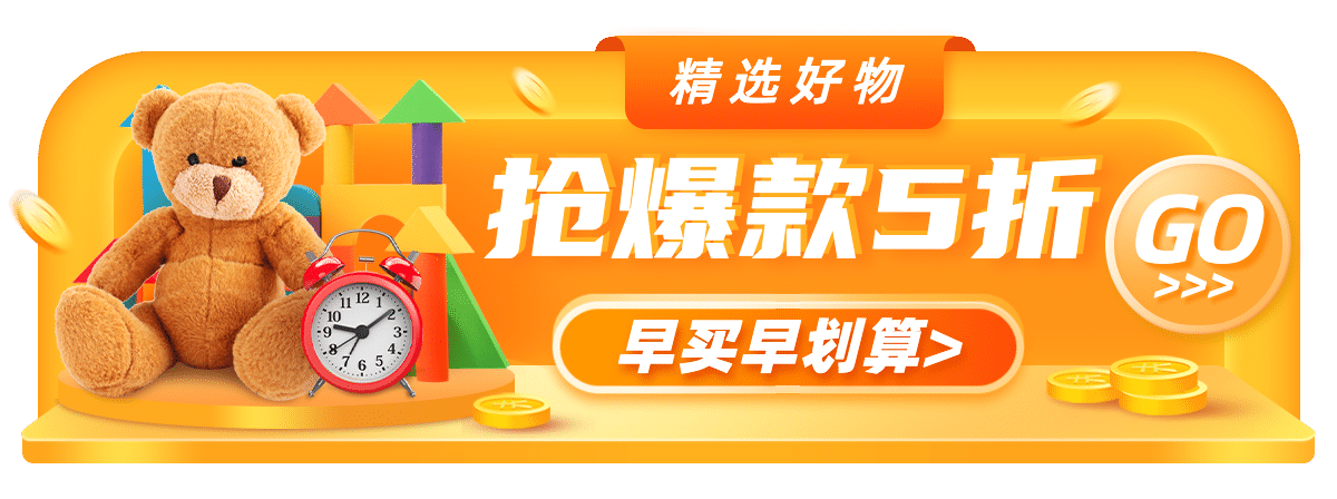 小程序母婴促销胶囊banner预览效果