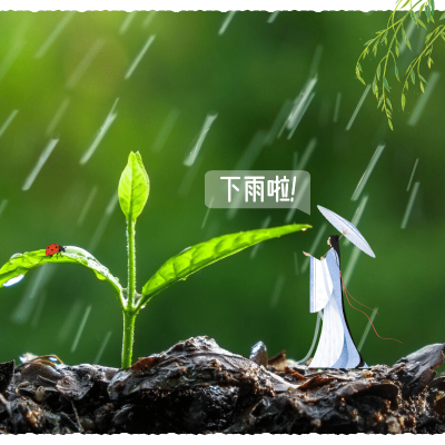 手绘古风实景合成下雨晒照