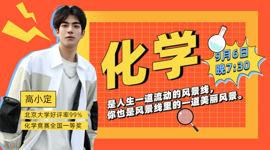 教育培训直播讲师课程封面预览效果